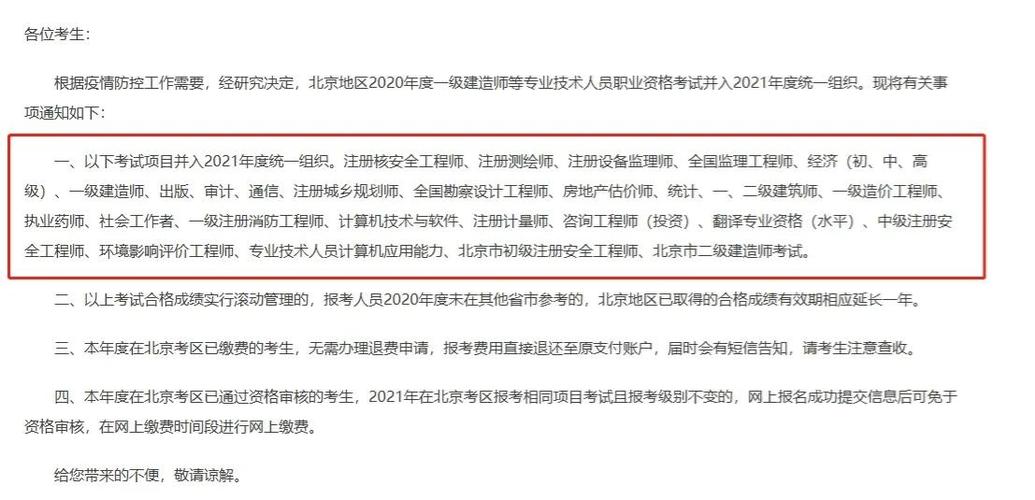 北京取消即將舉行的9項(xiàng)資格考試_北京取消資格考試具體項(xiàng)目_北京取消9項(xiàng)資格考試