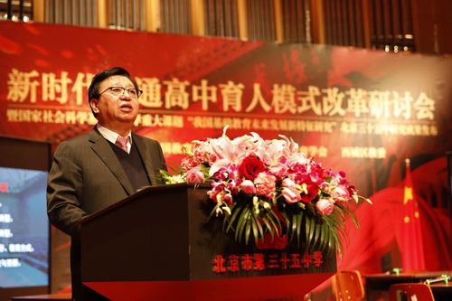 三十五中育人模式創新實踐_北京三十五中_北京市第三十五中學素質教育改革