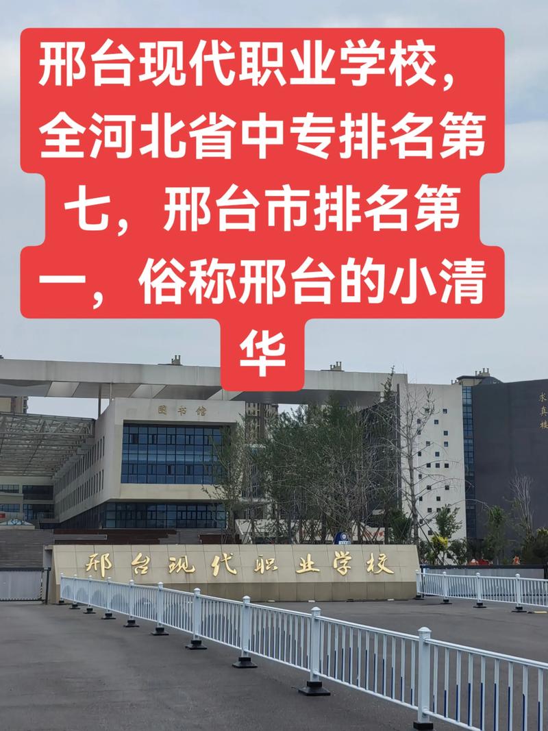 邢臺(tái)排名前八公辦中職學(xué)校名單_邢臺(tái)醫(yī)專教務(wù)處_邢臺(tái)前八名公辦中職學(xué)校