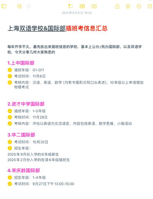 上海雙語學校插班考試內容_上海國際學校_上海國際學校2026年插班招生安排