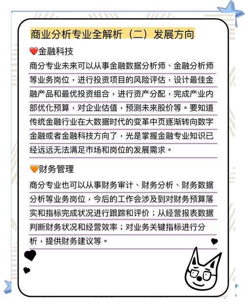 會計就業前景分析_商業分析專業課程設置_商業分析就業前景