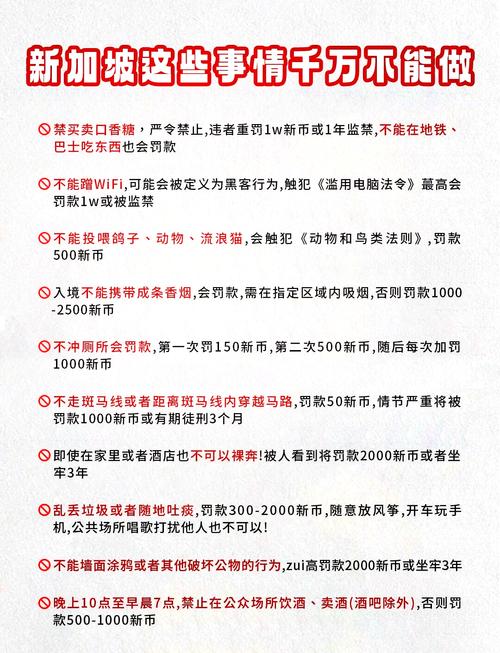 新加坡罰款規定_新加坡奇特法律_新加坡法律