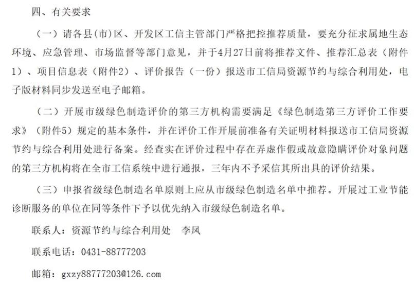 綠色工廠評價標準_北京市綠色制造單位征集評價_北京市工商局e網通服務平臺