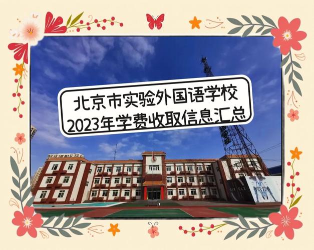 海淀外國語教育集團(tuán)校區(qū)分布_海淀外國語實(shí)驗(yàn)學(xué)校介紹_北京市海淀外國語實(shí)驗(yàn)學(xué)校