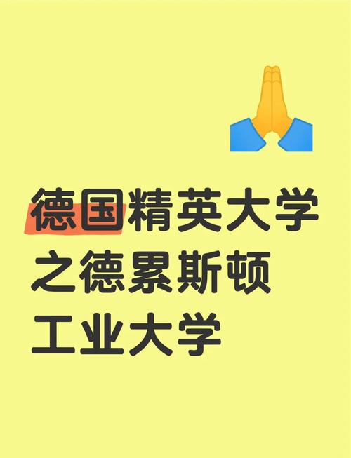 德累斯頓工業大學認可度_德累斯頓工業大學_德累斯頓工業大學專業排名