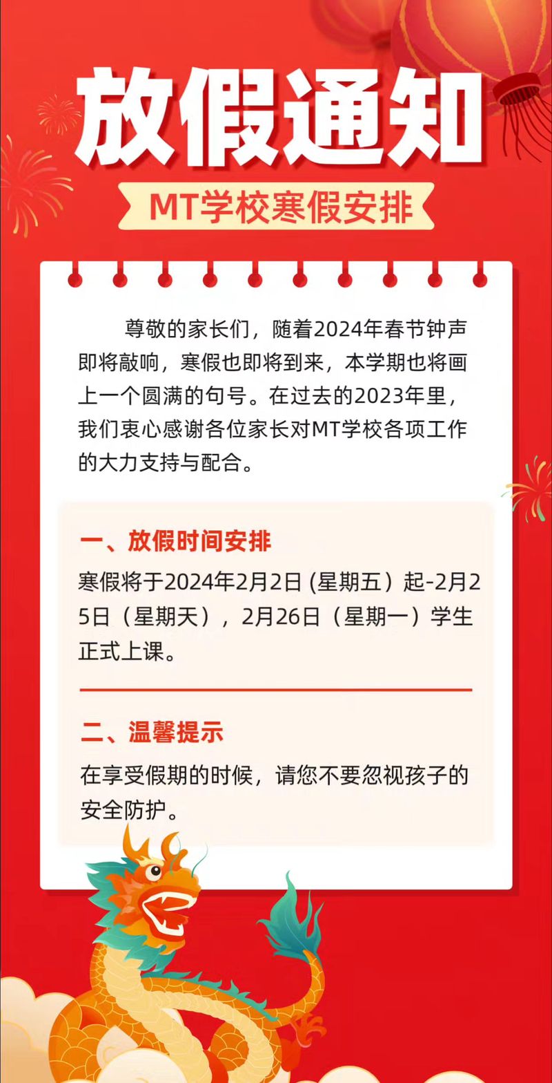 北京市力邁學校_北京力邁國際學校假期活動_北京力邁國際學校寒假安排