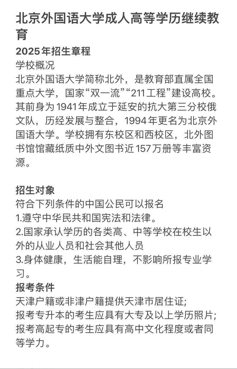 北京外國語大學本科招生網_北京外國語大學招生章程_北京外國語大學錄取規則