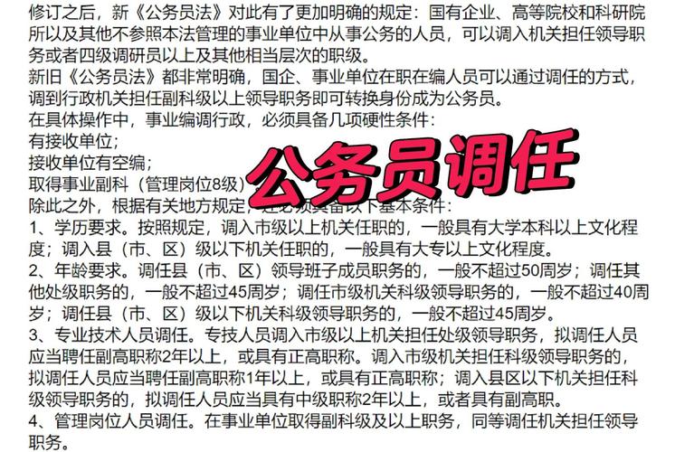 公務員調任轉任區別_公務員交流制度法律規定_調任與錄用的區別是