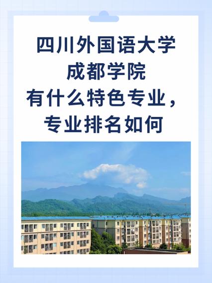 北京外語學院_四川外語學院成都學院_四川外語學院成都學院專業設置