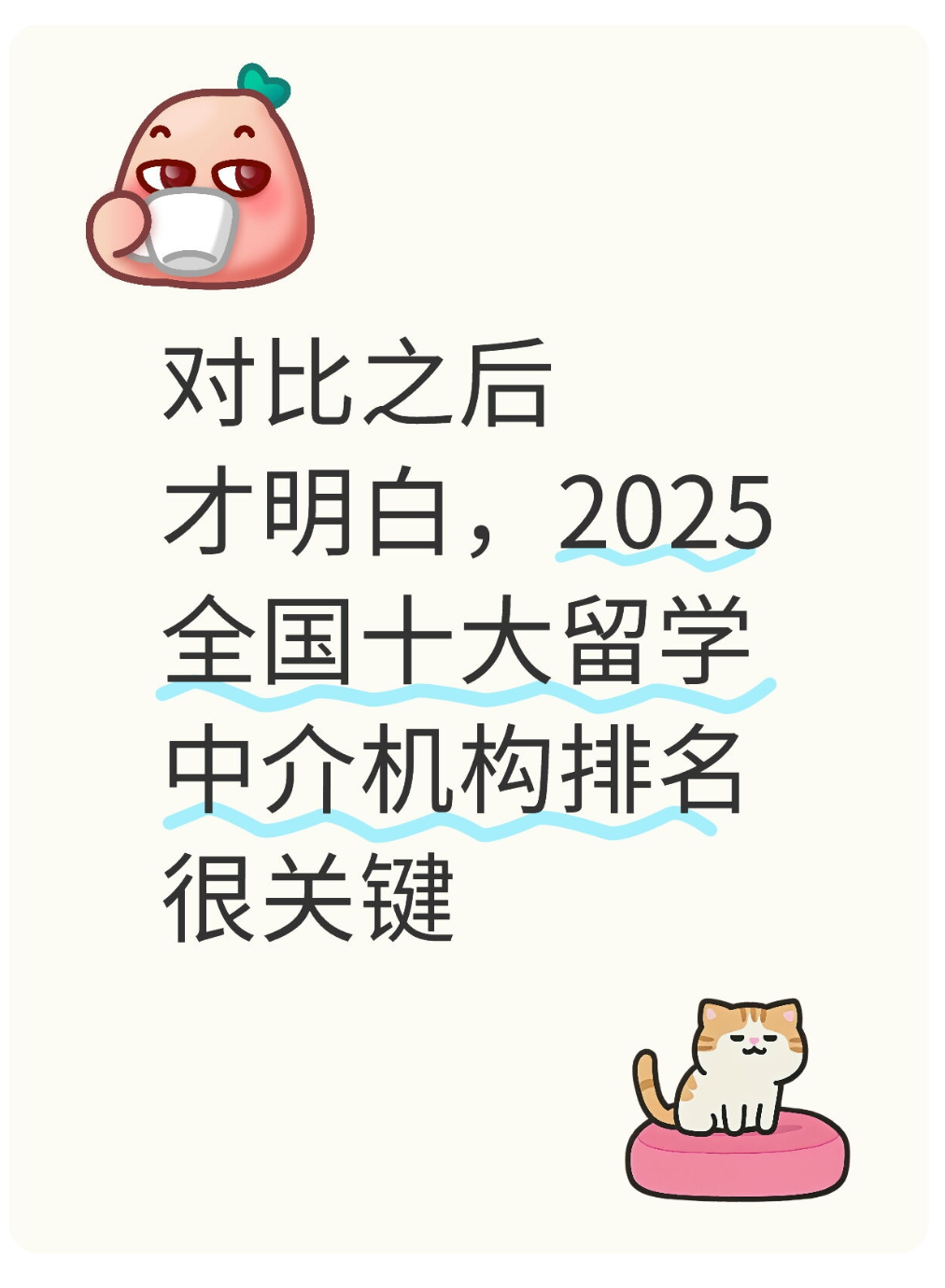 2025全國十大留學中介機構排名_十大留學機構_立思辰留學無隱形消費