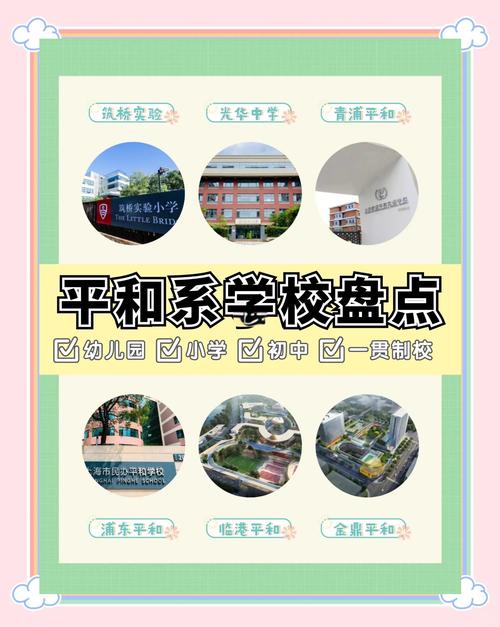 平和小學特色_平和雙語學校_平和初中升學率