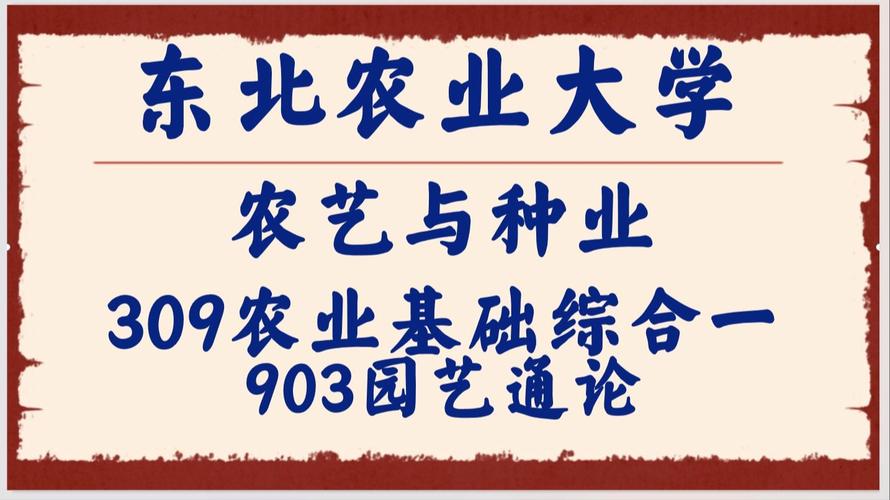 東北農大官網_東北農業大學植物表型平臺_園區管控一體化系統