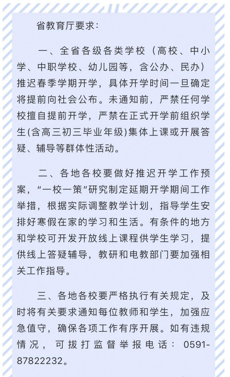 教育部延期開學通知_北京新東方英語報名_新東方免費在線課程