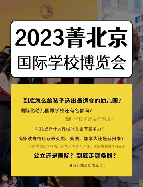 北京新東方外語學(xué)校_北京新東方國際雙語學(xué)校擇校展_北京國際學(xué)校擇校指南