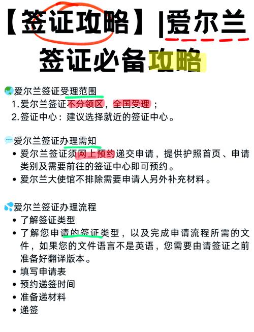 愛爾蘭簽證中心_愛爾蘭簽證材料準備細節_愛爾蘭學生簽證申請流程
