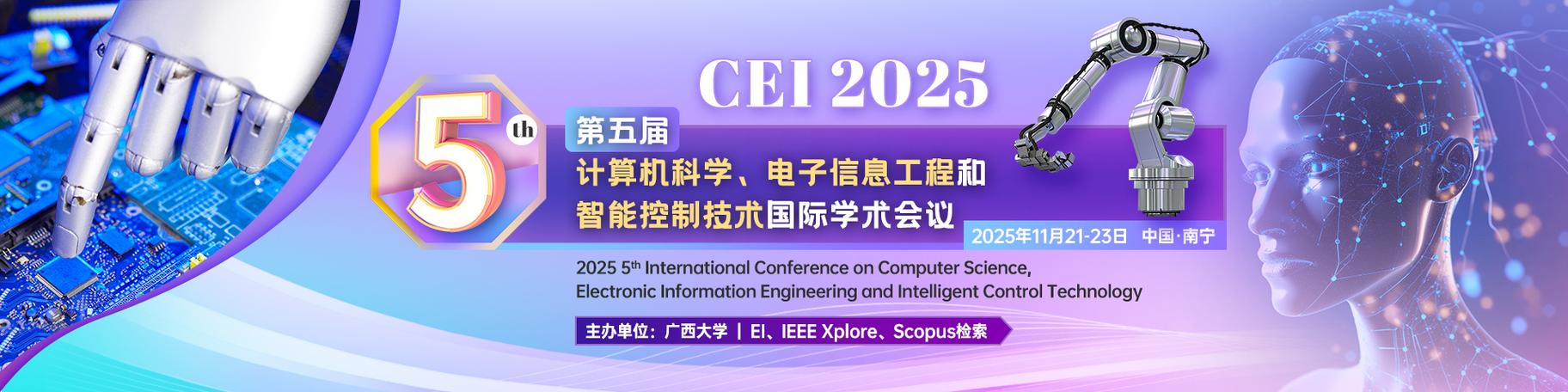 第五屆電子信息工程與計(jì)算機(jī)科學(xué)國(guó)際會(huì)議_計(jì)算機(jī)工程_長(zhǎng)春理工大學(xué)電子信息工程與計(jì)算機(jī)科學(xué)會(huì)議