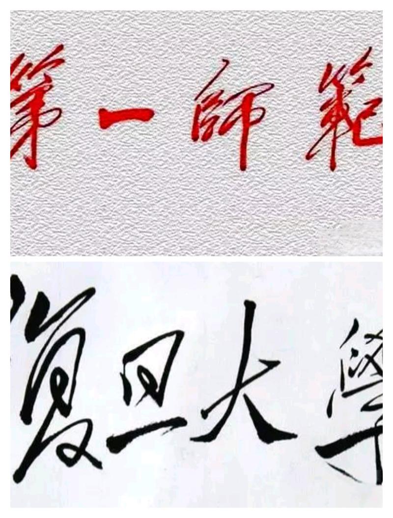 世界名校校訓(xùn)與中國書法的碰撞_牛津大學(xué)校訓(xùn)_哈佛大學(xué)的校訓(xùn)歷史