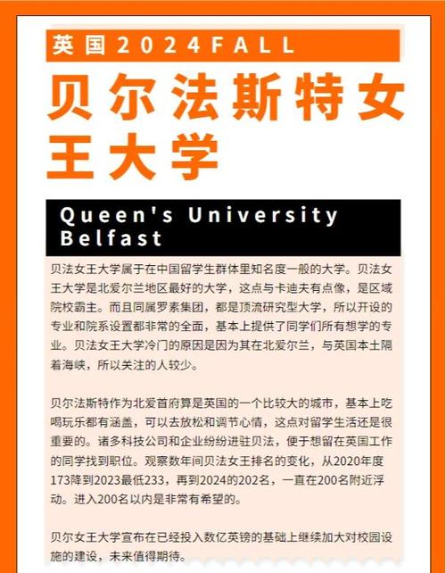 貝爾法斯特女王大學官網_貝爾法斯特女王大學國際學生服務_貝爾法斯特女王大學開學時間