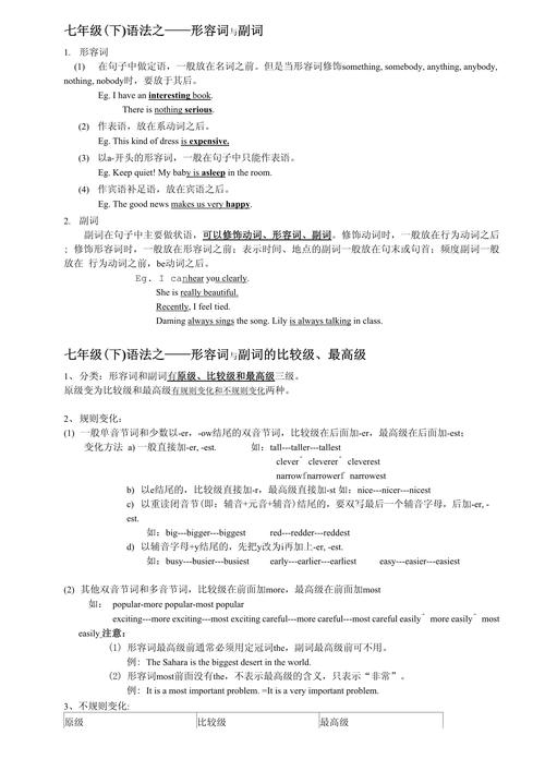比較級最高級_形容詞副詞比較級最高級規則_形容詞比較級最高級用法
