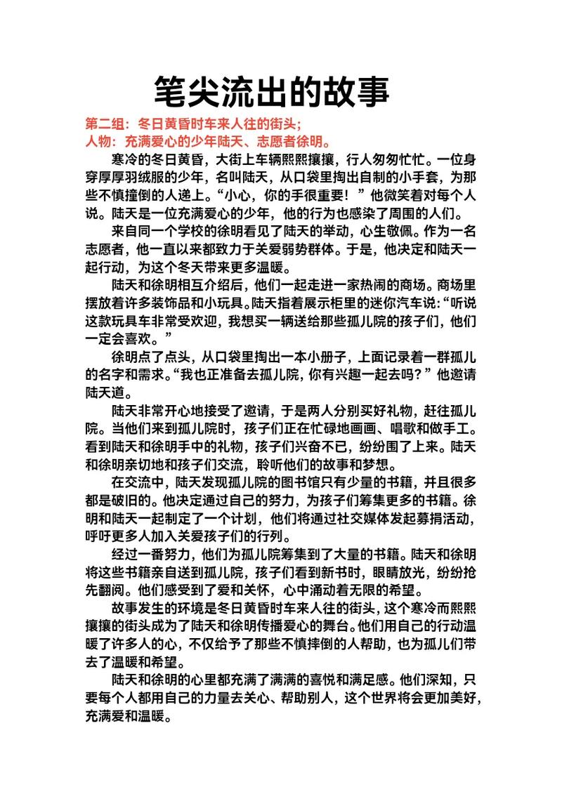冬日流浪狗的故事_筆尖流出的故事六年級作文_小學生筆尖流出的故事話題作文