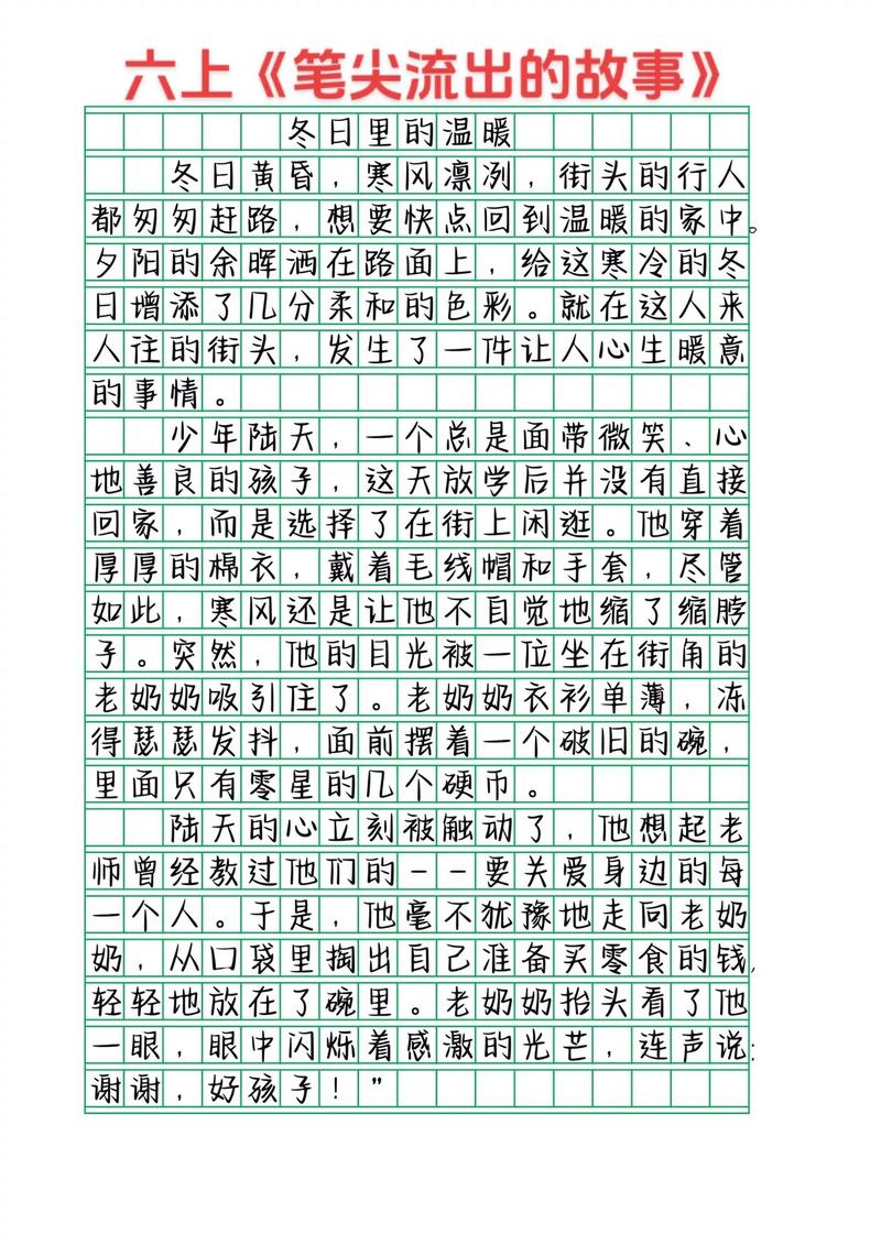 筆尖流出的故事六年級作文_冬日流浪狗的故事_小學生筆尖流出的故事話題作文