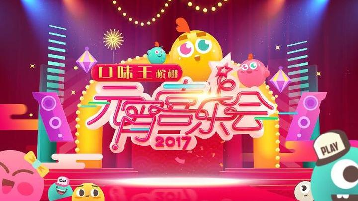 2021湖南衛視元宵喜樂會直播時間 何炅李維嘉杜海濤主持 2021湖南衛視元宵喜樂會節目單_2025湖南衛視元宵喜樂會