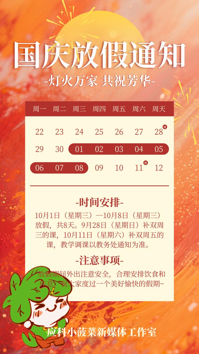 河南省教育廳國慶節放假通知_2025年國慶節放假安排通知_關于國慶放假通知