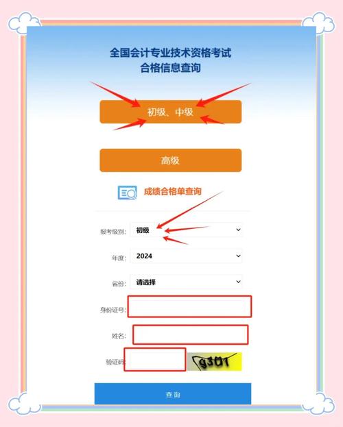 2025會(huì)計(jì)從業(yè)資格考試成績(jī)查詢_初級(jí)會(huì)計(jì)成績(jī)查詢?nèi)肟赺全國(guó)會(huì)計(jì)人員統(tǒng)一服務(wù)管理平臺(tái)成績(jī)查詢