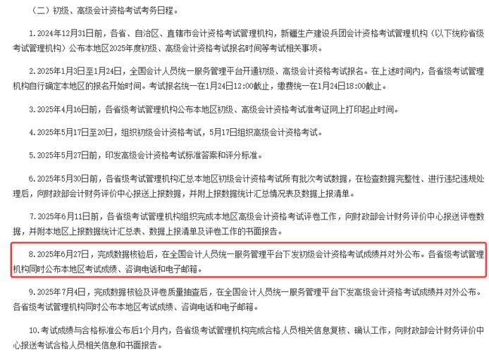 初級(jí)會(huì)計(jì)成績(jī)查詢?nèi)肟赺全國(guó)會(huì)計(jì)人員統(tǒng)一服務(wù)管理平臺(tái)成績(jī)查詢_2025會(huì)計(jì)從業(yè)資格考試成績(jī)查詢