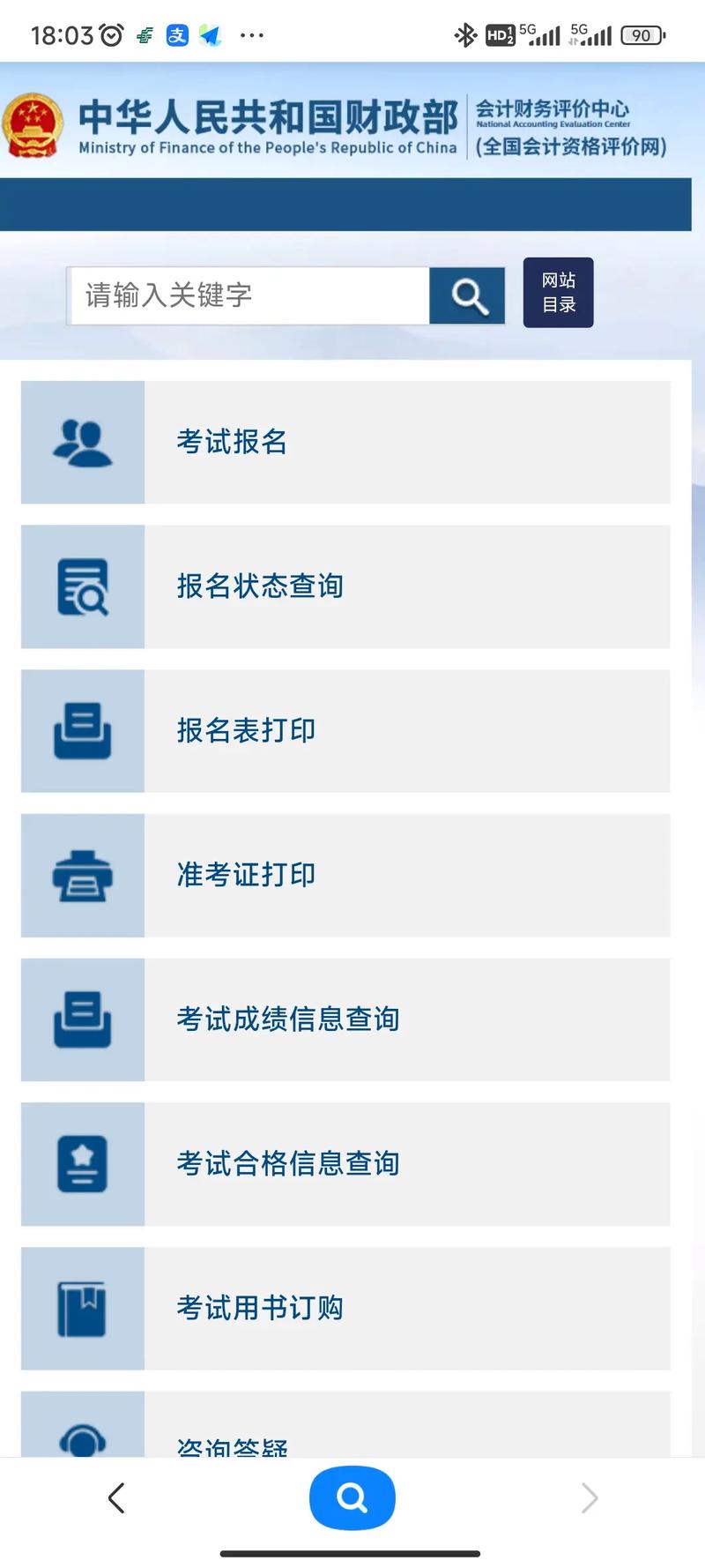 初級(jí)會(huì)計(jì)成績(jī)查詢?nèi)肟赺全國(guó)會(huì)計(jì)人員統(tǒng)一服務(wù)管理平臺(tái)成績(jī)查詢_2025會(huì)計(jì)從業(yè)資格考試成績(jī)查詢