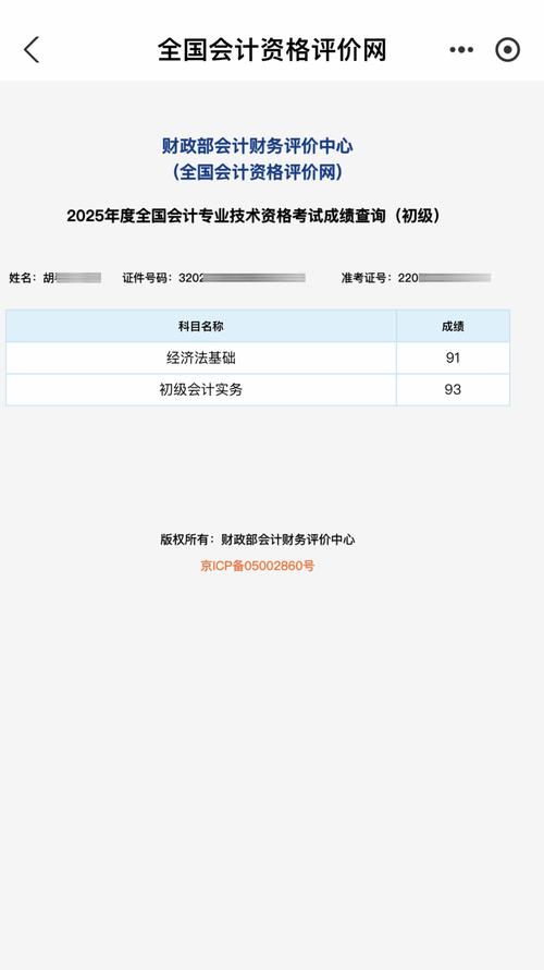 初級(jí)會(huì)計(jì)成績(jī)查詢?nèi)肟赺2025會(huì)計(jì)從業(yè)資格考試成績(jī)查詢_全國(guó)會(huì)計(jì)人員統(tǒng)一服務(wù)管理平臺(tái)成績(jī)查詢