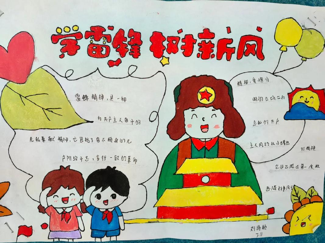 中國工農紅軍東村會議紅軍小學學雷鋒手抄報比賽_關于雷鋒手抄報_雷鋒精神手抄報活動小學生