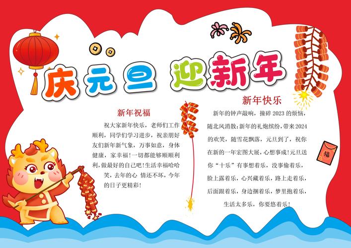 關于新年的手抄報_新年手抄報模板_春節手抄報內容