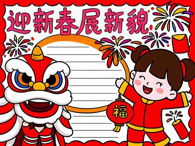 關于新年的手抄報_新年手抄報模板_春節手抄報內容