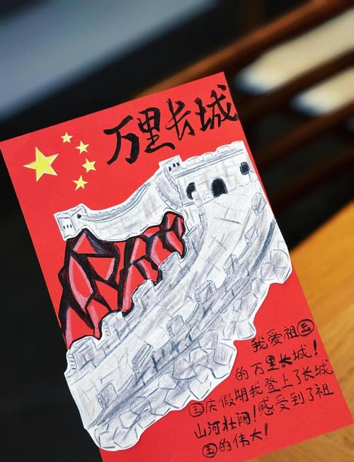 關于長城的手抄報_國慶兒童手抄報_國慶兒童紅色詩歌朗誦