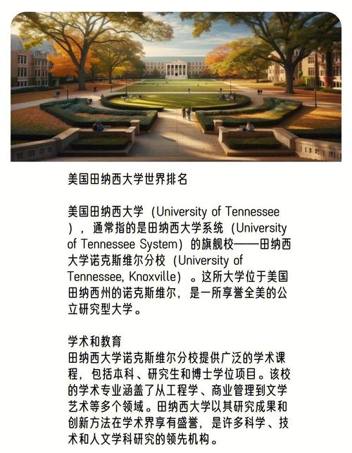 田納西大學值得讀嗎_田納西大學優勢專業排名_田納西大學