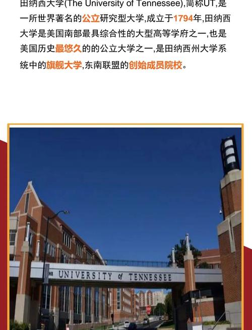 田納西州 大學(xué)_University of Tennessee ranking 2025_University of Tennessee main campus