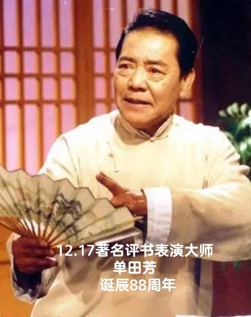 鐵傘怪俠160單田芳評書在線收聽_單田芳評書藝術_北京評書傳承流變