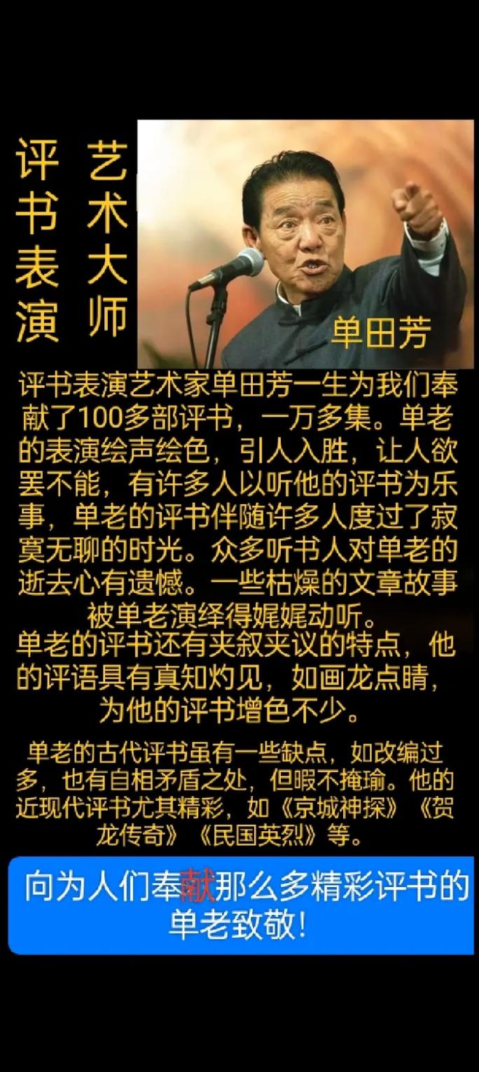單田芳評書藝術_北京評書傳承流變_鐵傘怪俠160單田芳評書在線收聽