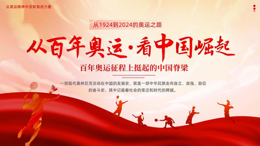 奧林匹克精神在中國傳播發(fā)展_奧林匹克精神_本土化特征