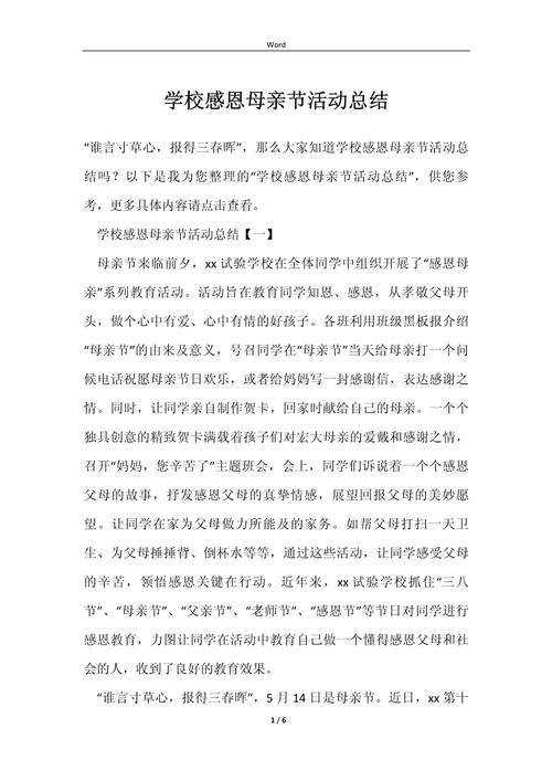 感恩母親活動方案_2025母親節_母親節感恩活動倡議書