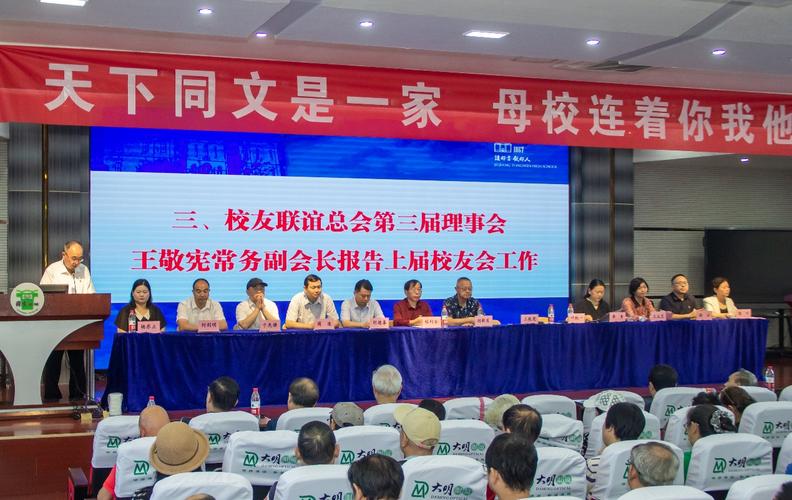 同文中學第三屆校友代表大會_胡德喜校長講話_同文中學校長專訪