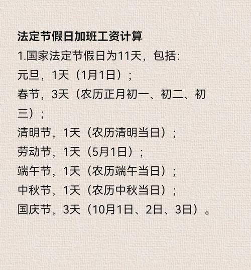 中秋節工資發放規定_國慶節工資發放安排_2025年10.1放假