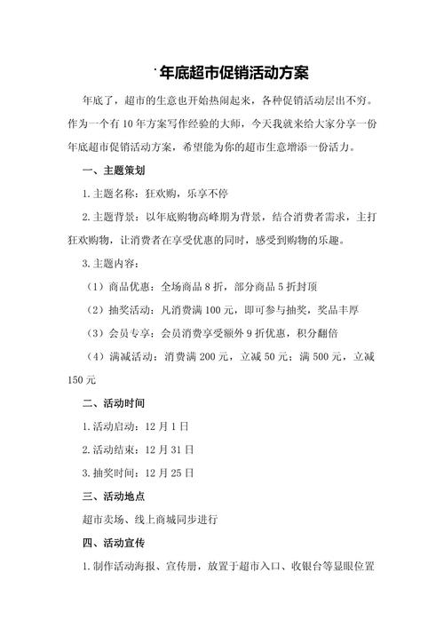 超市周年慶促銷活動策劃_超市店慶活動策劃方案_賣場活動策劃