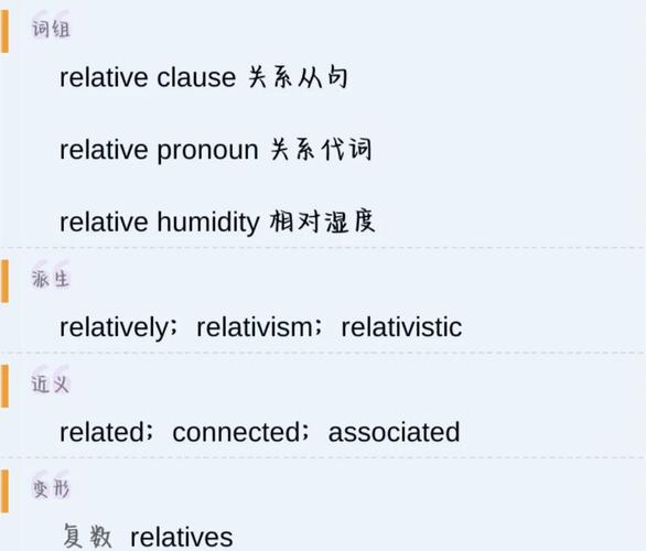 relatives是什么意思_relatives是什么意思_relative的復數形式
