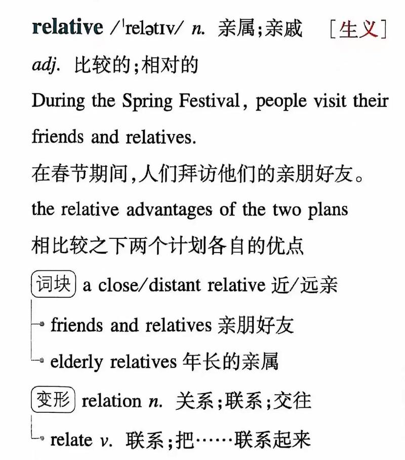 relatives是什么意思_relatives是什么意思_relative的復數形式