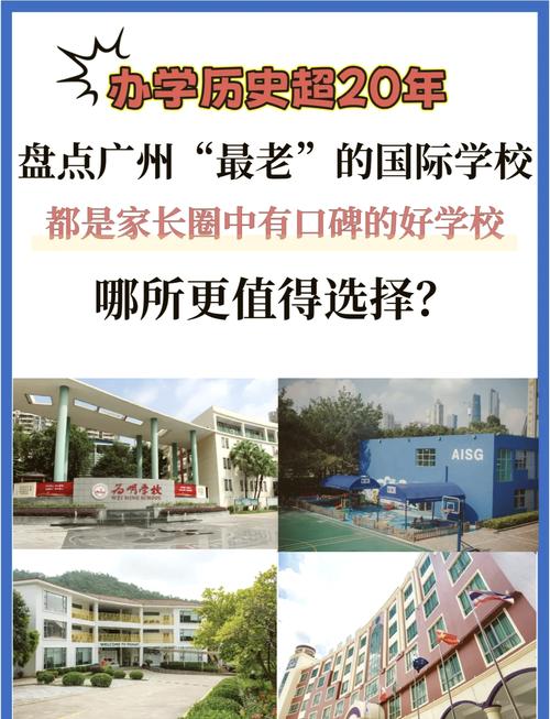廣州美國人國際學校_在廣州的國際學校_廣州美國人國際學校待遇