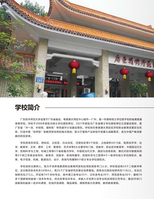 廣東技術(shù)師范大學招生章程_廣東技術(shù)師范大學本科招生計劃_廣州師范大學