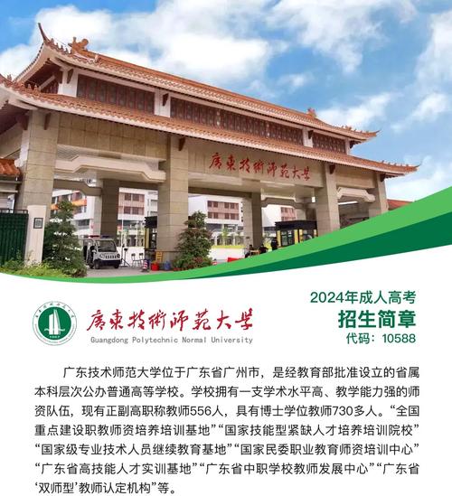 廣東技術(shù)師范大學本科招生計劃_廣州師范大學_廣東技術(shù)師范大學招生章程