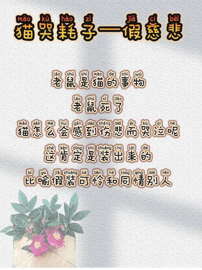 貓哭耗子假慈悲_貓哭耗子_歇后語貓哭耗子詳解